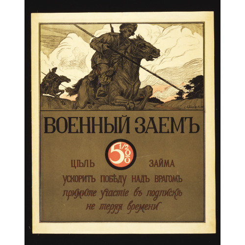 Voennyi Zaem, 1916